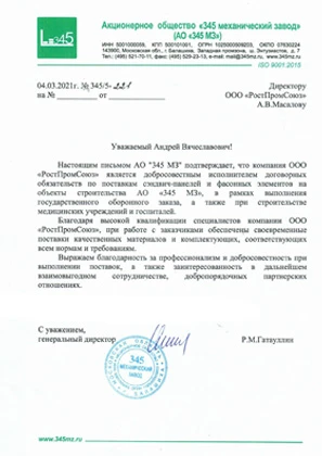 345 Механический завод (АО 345-МЗ)