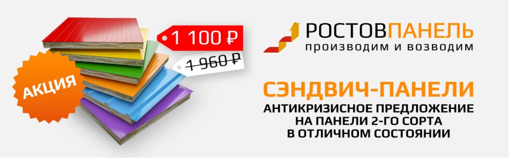 Сэндвич-панели. Антикризисное предложения на панели 2-го сорта в отличном состоянии