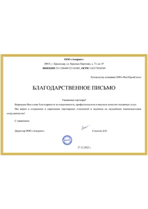 ООО Аморант