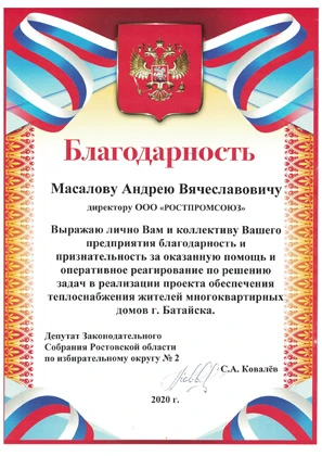От Депутата Законодателоьного собрания