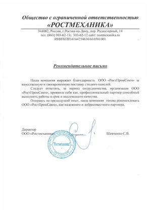 ООО РОСТМЕХАНИКА