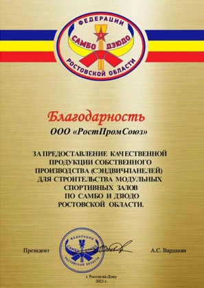 Федерации Самбо и Дзюдо