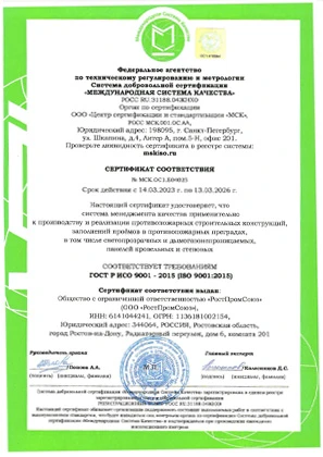 Сертификат соответствия