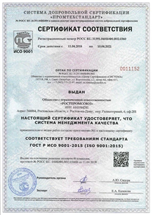 Сертификат соответствия