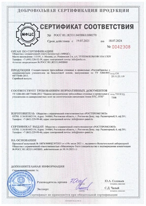 Сертификат соответствия ТУ