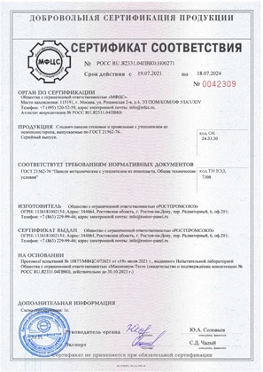Сертификат ППС