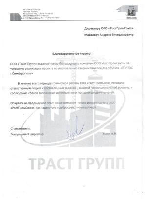 ООО Траст Групп