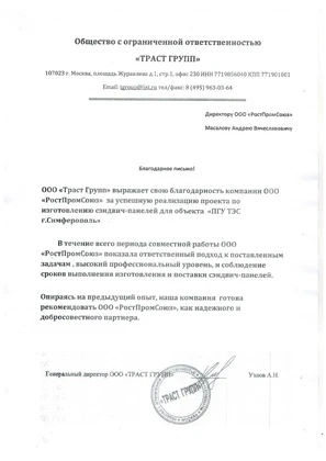 ООО Траст Групп